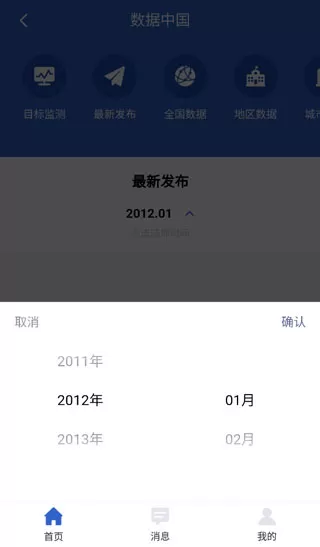 数据中国app