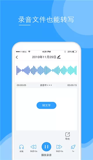 录音文字转换