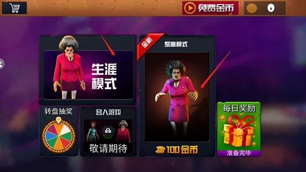 恐怖女老师