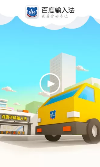 百度输入法纯净版