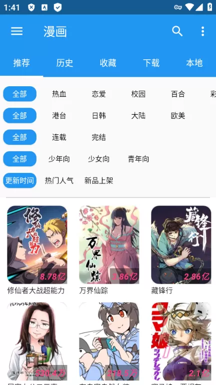 漫搜app官方版