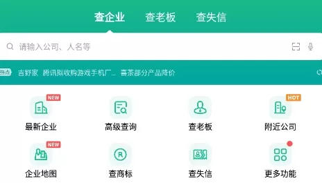 企查猫app