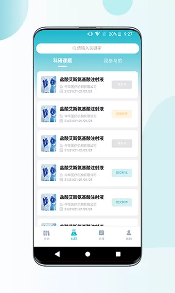 超医助手