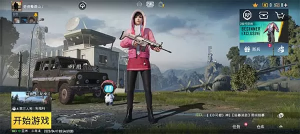 绝地求生国际版体验服