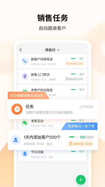 腾讯ec客户管理系统app