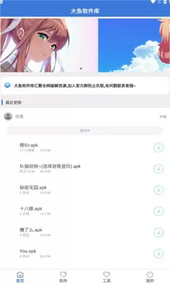 大鱼软件库4.0最新版