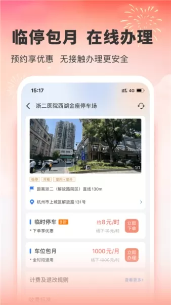 小强停车