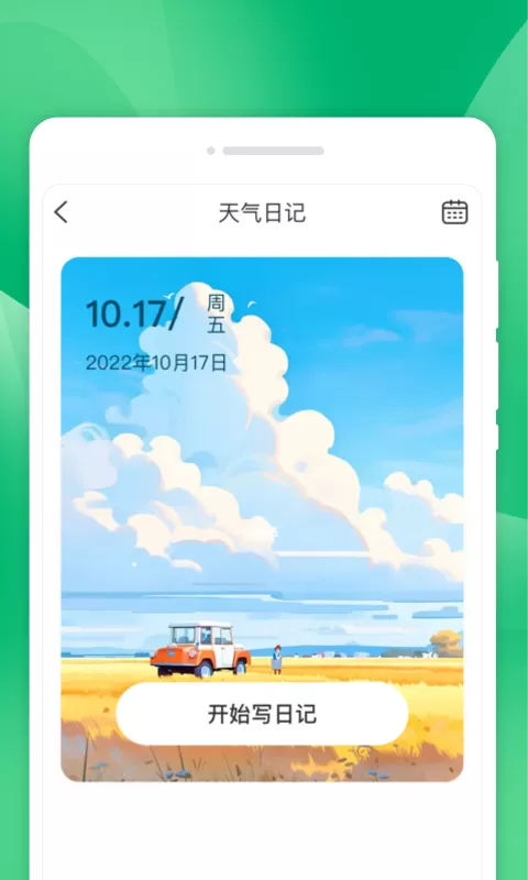 云禾计步