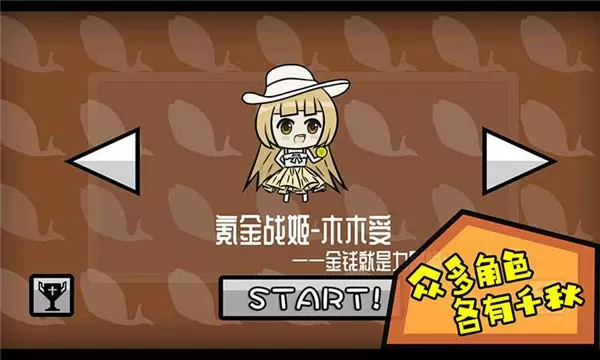 咸鱼侠大战b宫怪