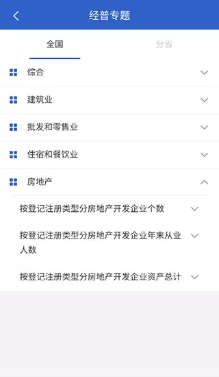 数据中国app