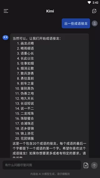 Kimi智能助手app