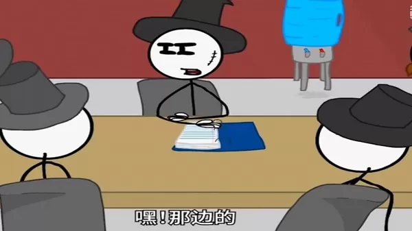 火柴人享利中文版