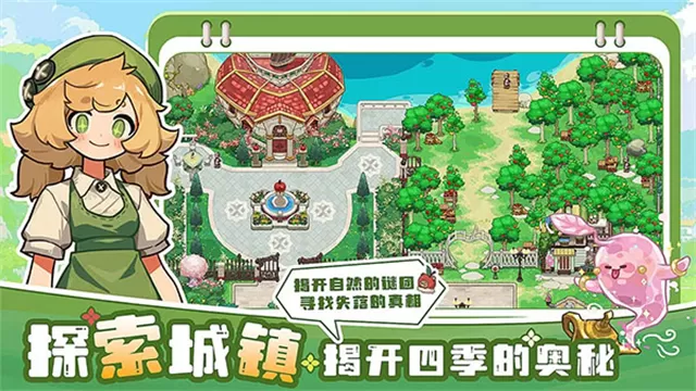 四季城与多米糯官方版