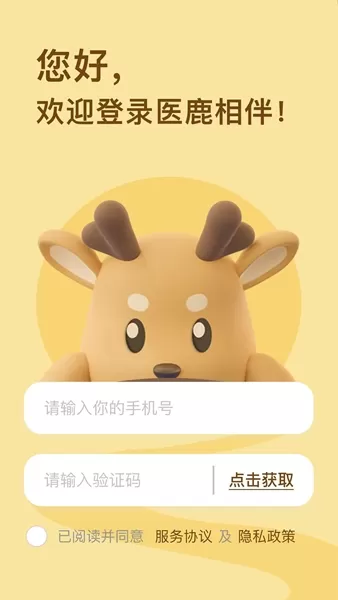医鹿相伴