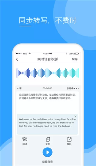 录音文字转换