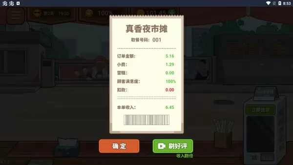 真香收纳摊免广告版