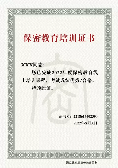 中国保密在线APP官方版