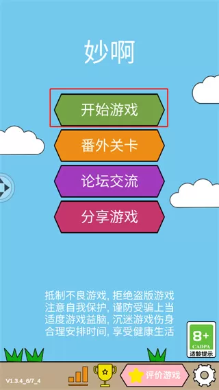 妙啊官方正版