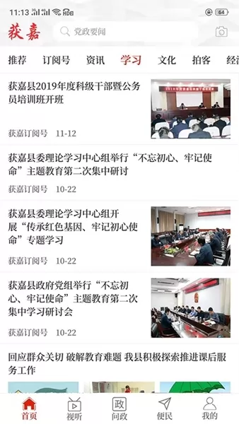 云上获嘉app