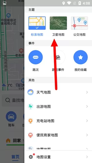 高德地图2021