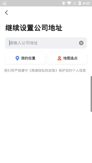 高德地图2021