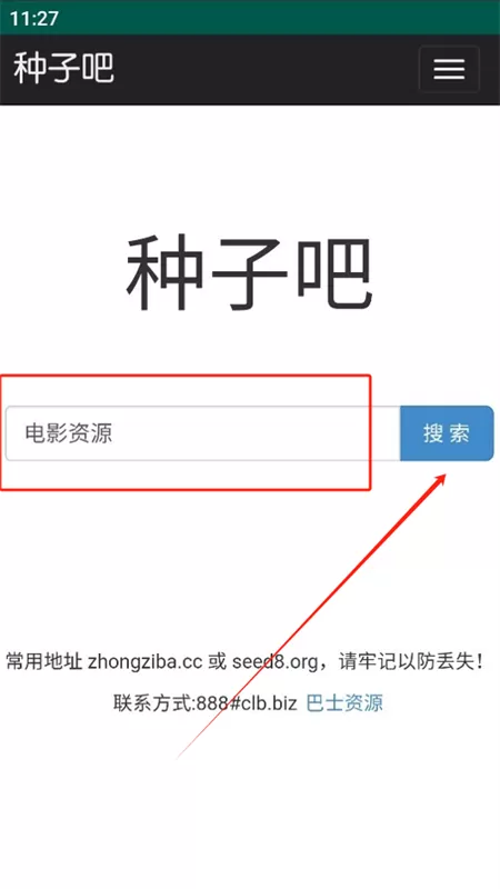 种子吧搜索引擎