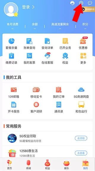 云南移动和生活客户端
