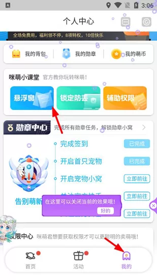 咪萌桌面宠物最新版