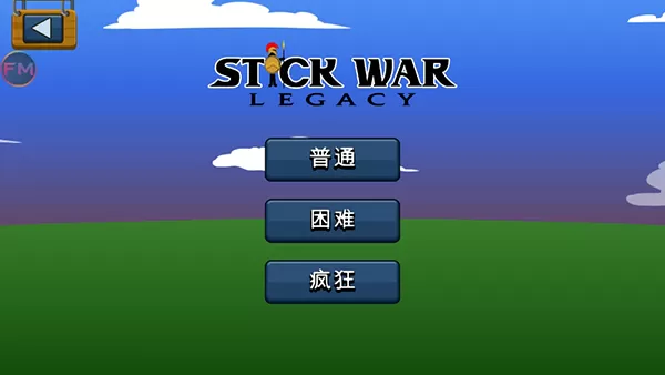 火柴人战争遗产巨人版