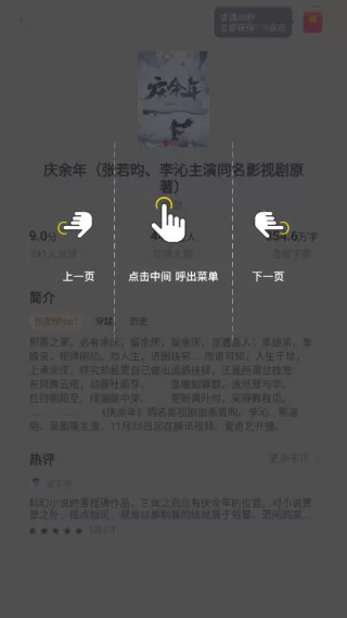 浩看小说APP