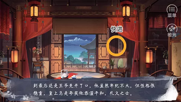 橙光福晋之路