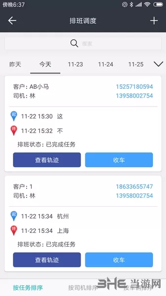 车队管家