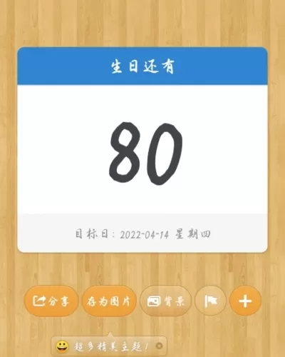 倒数日MyDays
