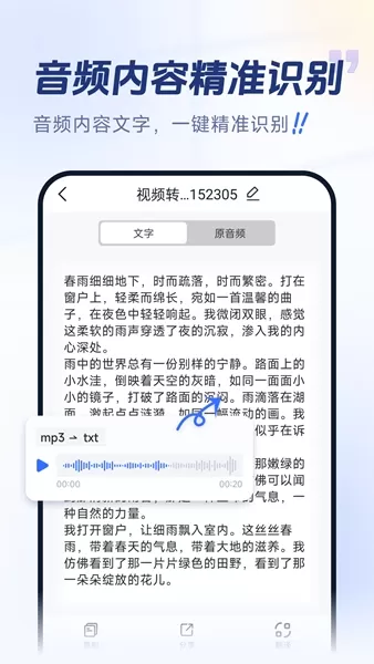 视频转换文字