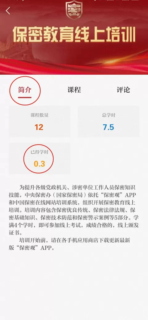 中国保密在线APP官方版