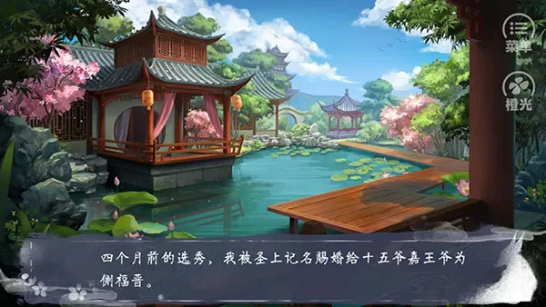 橙光福晋之路