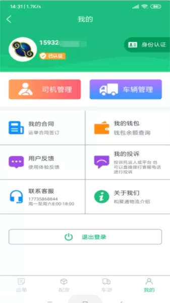 和聚通物流平台