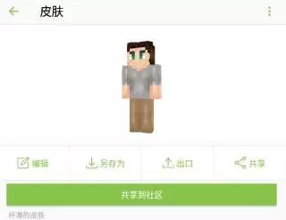 我的世界皮肤编辑器汉化版