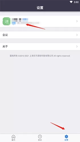 中目云会议