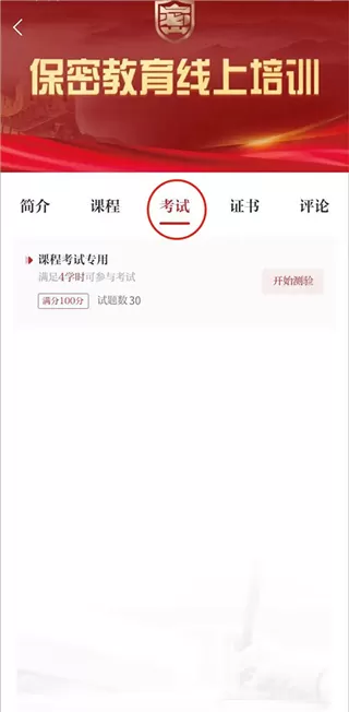 中国保密在线APP官方版
