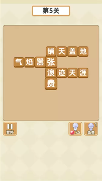 成语群英传