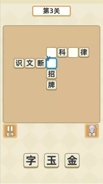 成语群英传