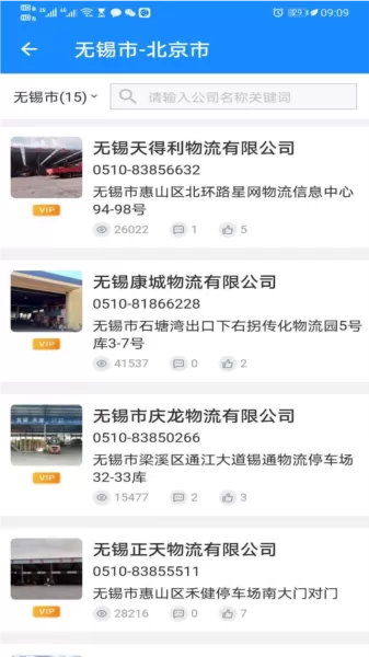 物流帮帮货主版
