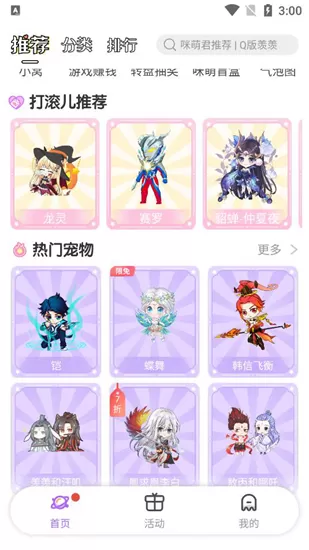 咪萌桌面宠物最新版