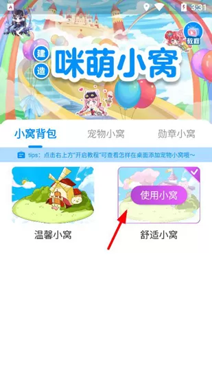咪萌桌面宠物最新版