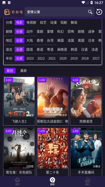 影剧库app