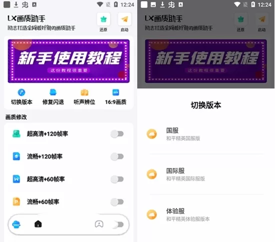lx画质助手120帧超广角