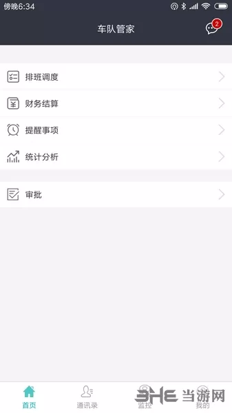 车队管家