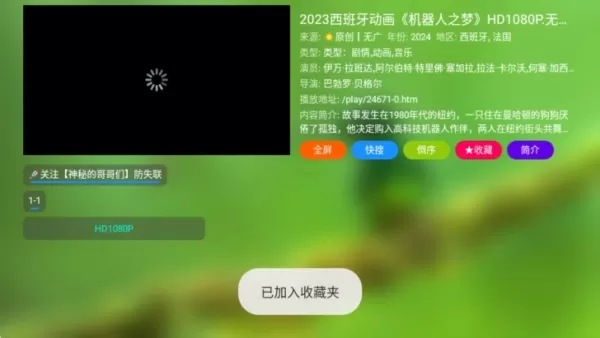 宝全视界电视版