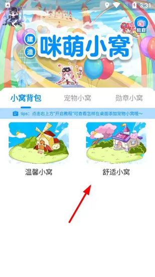 咪萌桌面宠物最新版